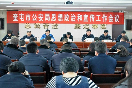 奎屯市公安局召開思想政治宣傳工作會(huì)議