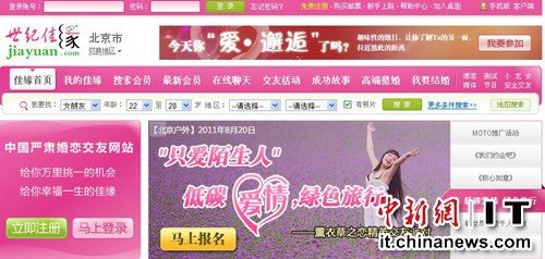 婚戀網站“實名制”能否杜絕“婚騙”？