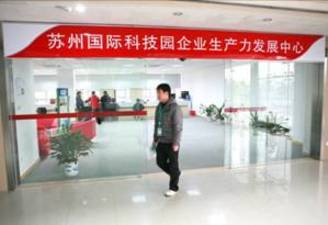 蘇州國際科技園深化服務體制創(chuàng)新見成效