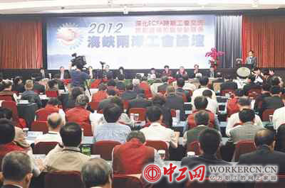 “2012’海峽兩岸工會(huì)論壇”在臺(tái)灣高雄舉行
