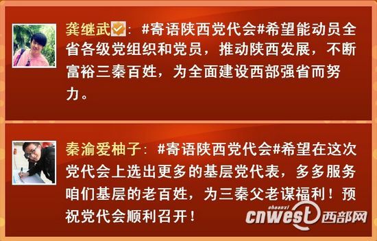 陜西黨代會