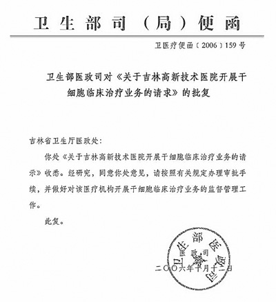 “唯一獲批”醫院忽悠患者？