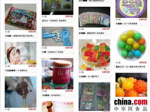 中華網食品頻道特別活動：那些年，我們曾經擁有過