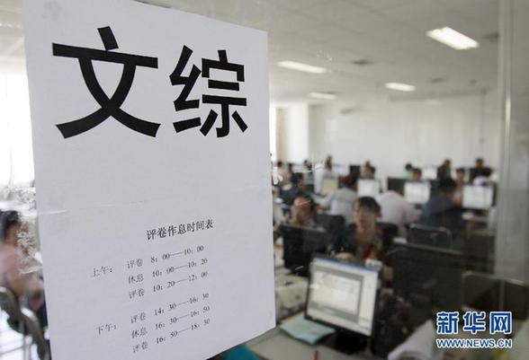 直擊高考閱卷現(xiàn)場(chǎng)：流程嚴(yán)格 安保嚴(yán)密