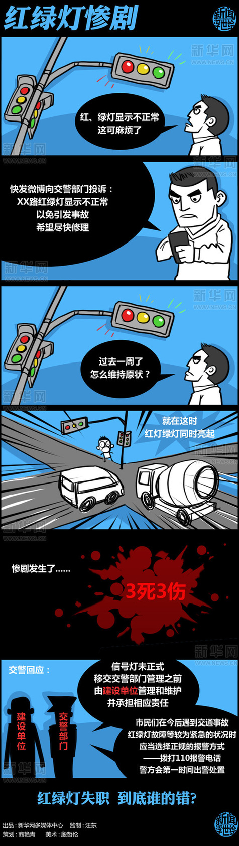 深圳紅綠燈失調(diào)事故，誰之過？