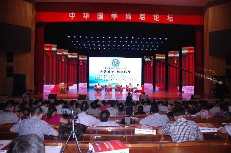 中華國學高層論壇在鄭州隆重開壇