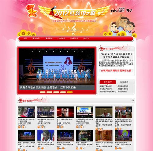 中國少先隊事業發展中心聯合央視網推出“紅領巾之歌合唱活動”專題