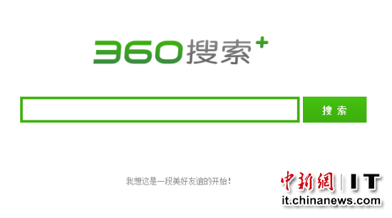 360綜合搜索啟動獨立域名及品牌 支持語音搜索