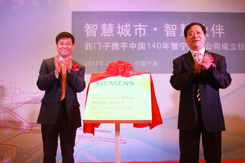 西門子寧波分公司正式成立
