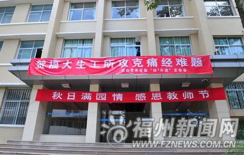 博士因小師妹痛經攻克痛經難題 學校掛橫幅慶祝
