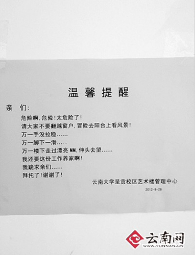 大學(xué)教師發(fā)布“賣(mài)萌提醒” 禁止學(xué)生翻越窗戶(hù)