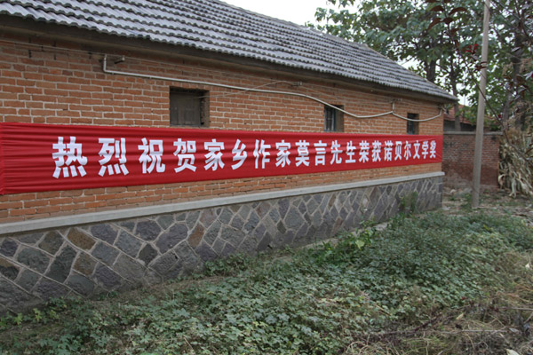 走進(jìn)莫言的文學(xué)王國(guó)的藍(lán)本—山東高密“東北鄉(xiāng)”