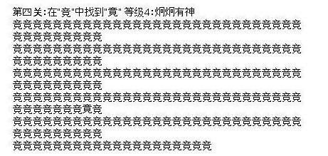 神級(jí)視力表網(wǎng)絡(luò)爆紅：亮中找殼 免中找兔(組圖)