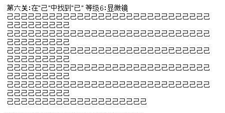 神級(jí)視力表網(wǎng)絡(luò)爆紅：亮中找殼 免中找兔(組圖)