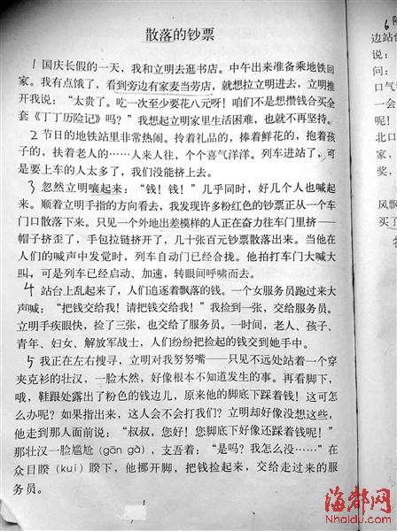 小學生:課文植廣告 出版社:新修訂教材時將改正