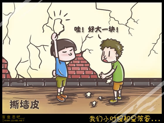 我們小時候都是笨蛋 信不信由你！