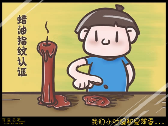 我們小時候都是笨蛋 信不信由你！