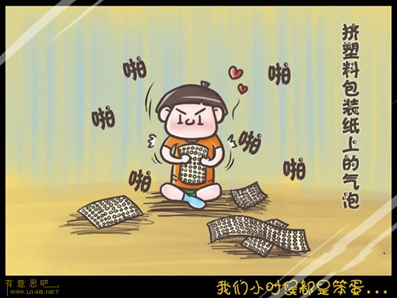 我們小時候都是笨蛋 信不信由你！