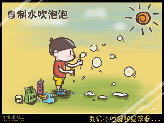 我們小時候都是笨蛋 信不信由你！