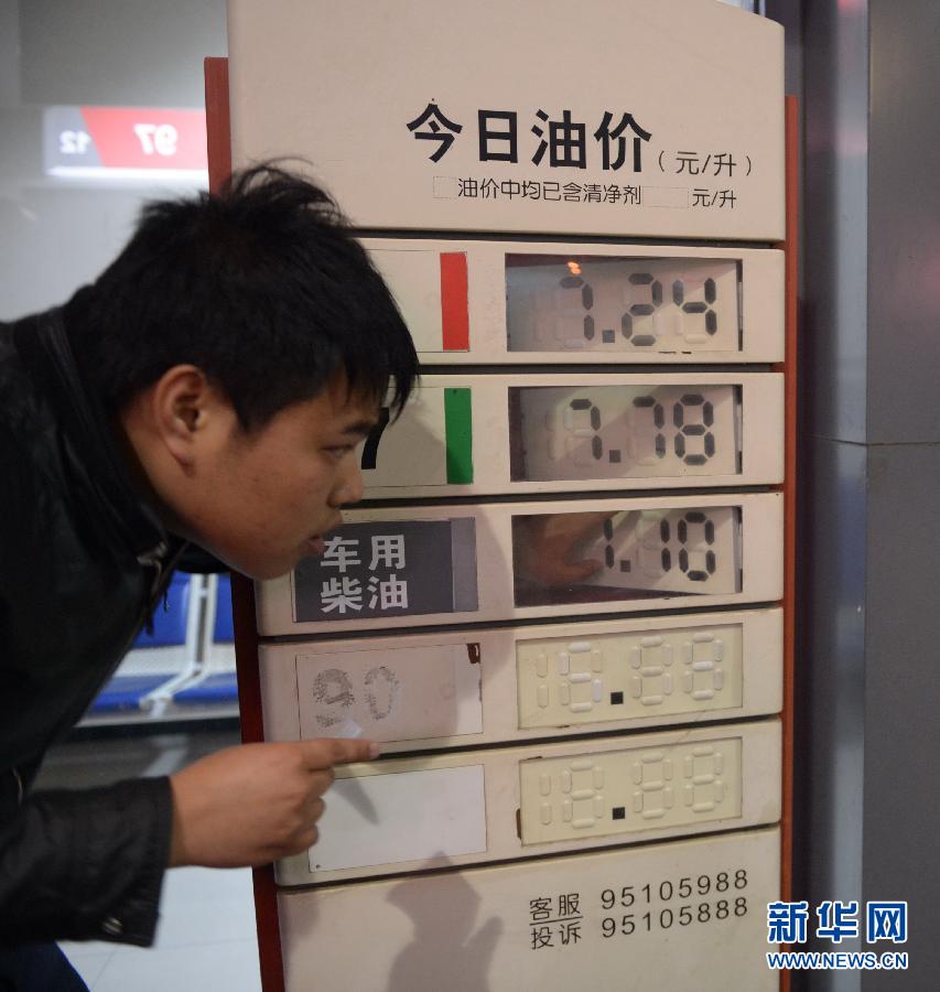 國(guó)內(nèi)成品油價(jià)格今年以來(lái)首次下調(diào)