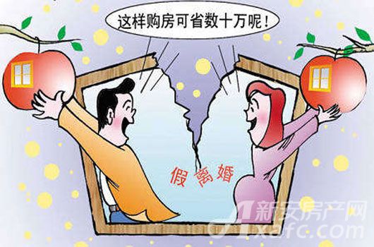 “國五條”催生“拉鏈夫妻” 離婚潮嘲弄了誰