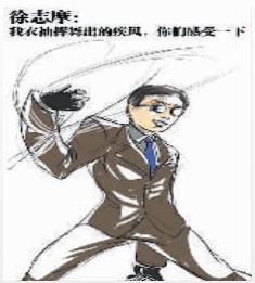 文豪超能力漫畫走紅:老舍駕戰車 曹禺有天罰(圖)