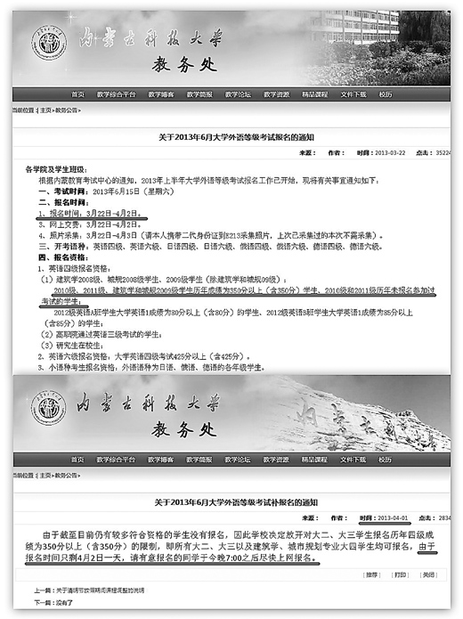 內蒙古一大學為保整體成績禁“差生”報考四級