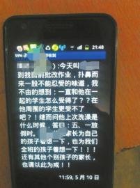 學生不洗澡遭老師群發短信點名批評惹爭議(圖)