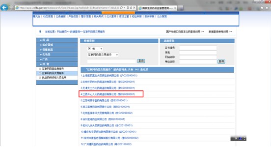 開心人網(wǎng)上藥店：教您辨別網(wǎng)上真假藥店