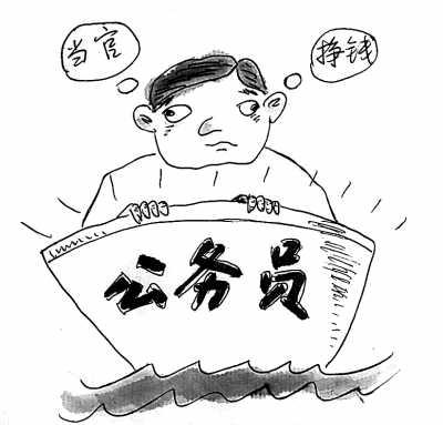 公務員若