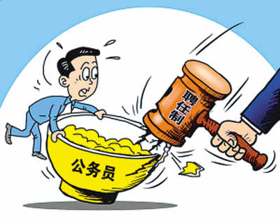 公務員若