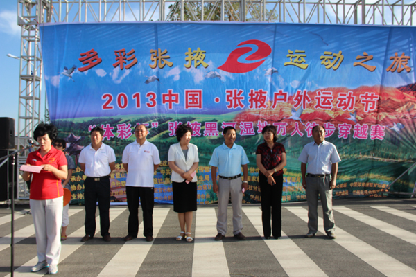 萬(wàn)人徒步穿越賽：2013中國(guó)•張掖戶外運(yùn)動(dòng)節(jié)落下帷幕