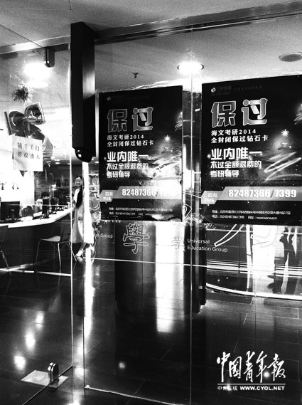 考研培訓(xùn)機(jī)構(gòu)天價(jià)賣“內(nèi)部關(guān)系”