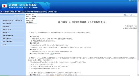九一八紀念日：日領館呼吁在華日本人提高警惕
