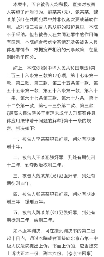 李某某等五人強奸案一審宣判 李某某獲刑10年