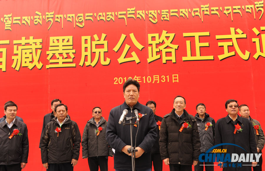 西藏：墨脫公路正式建成通車(chē)