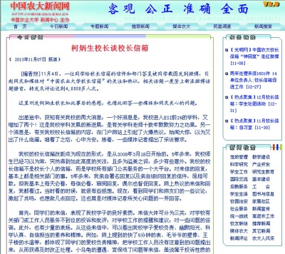 學(xué)生提問“萌翻”網(wǎng)友 農(nóng)大校長回應(yīng)“賣萌校長信箱”