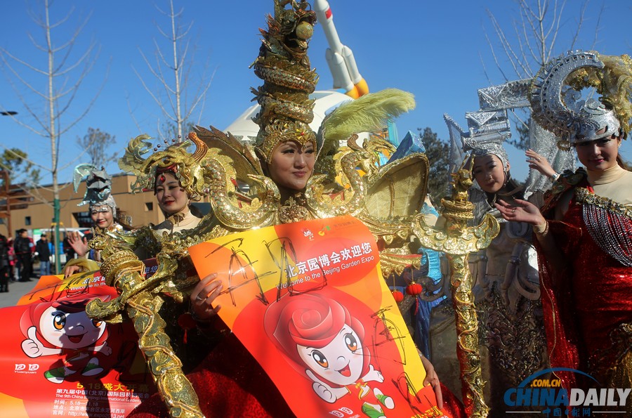 第九屆中國（北京）國際園林博覽會閉幕
