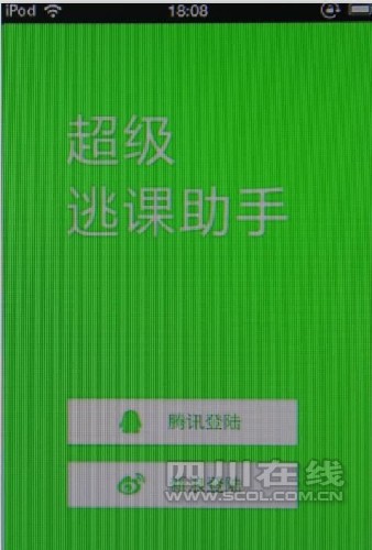 “逃課神器”設(shè)計(jì)者：真相不是那樣 學(xué)校沒有處分