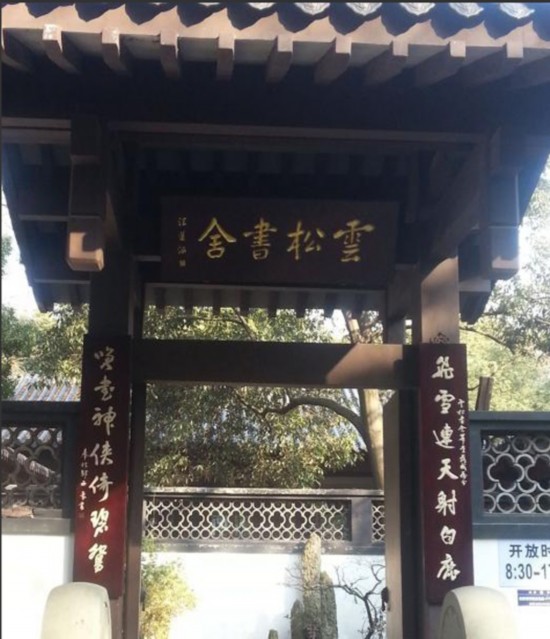 杭州西湖景區內30家高檔經營場所全部關停整改(圖)