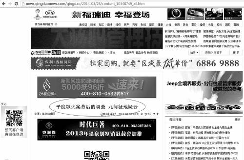 山東平度“3·21”縱火案告破 六成網(wǎng)民批評(píng)官商勾結(jié)