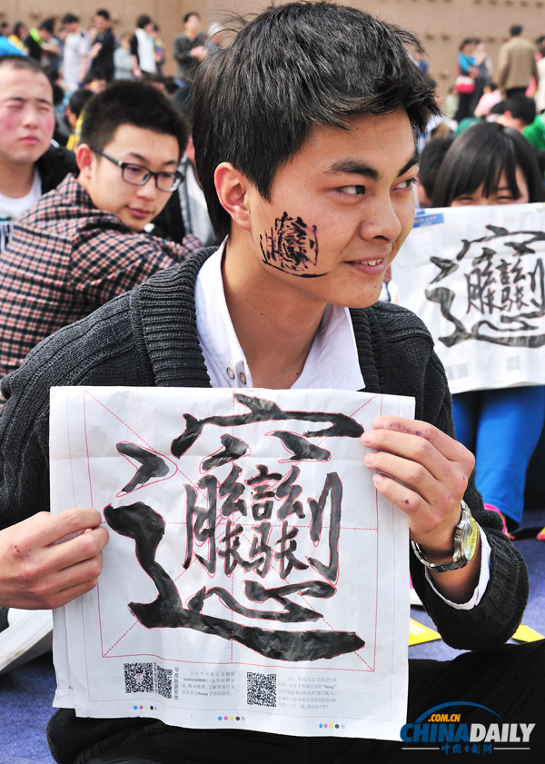 西安千人學(xué)寫漢字“BIANG”（組圖）