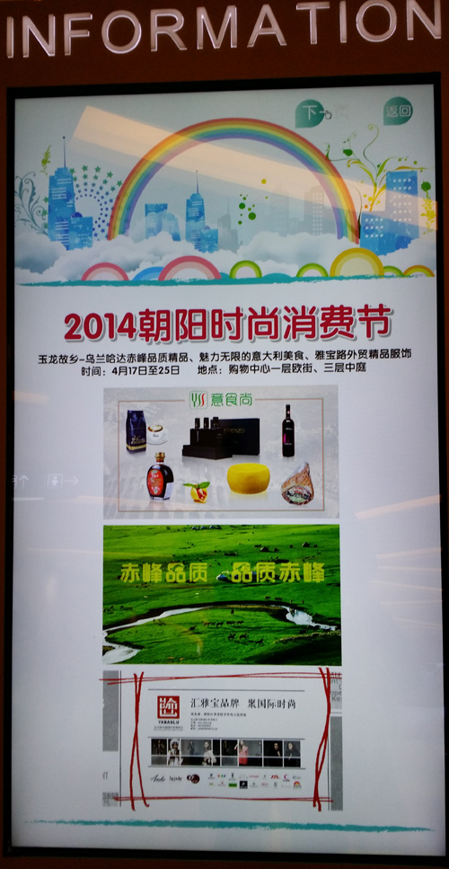 2014朝陽時尚消費節開幕