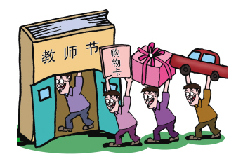 教育部官網(wǎng)首次掛過節(jié)不收禮倡議 稱是校方自發(fā)