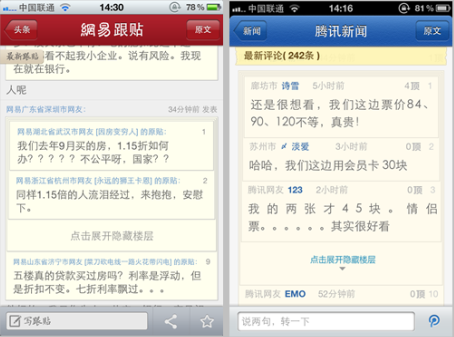 網易譴責騰訊抄襲新聞客戶端 要求其下架抄襲APP