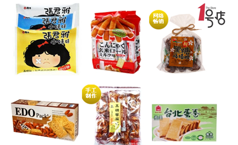 1號(hào)店“臺(tái)灣美食節(jié)”足不出戶(hù)食遍寶島