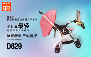 3.5公斤！全球最輕童車上市，好孩子集團(tuán)再創(chuàng)世界紀(jì)錄