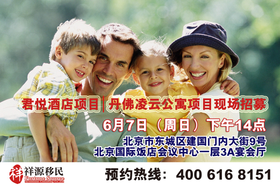 美國移民局預批準項目凌云公寓祥源獨家招募