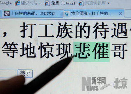 網(wǎng)傳北上廣“悲催族”案例調(diào)查(圖)
