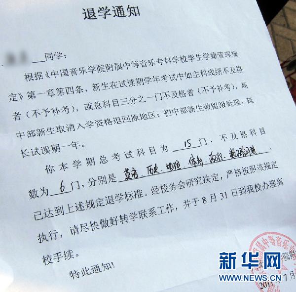 成績差遭退學 藝術類中學如此“倒掐尖”?(圖文)